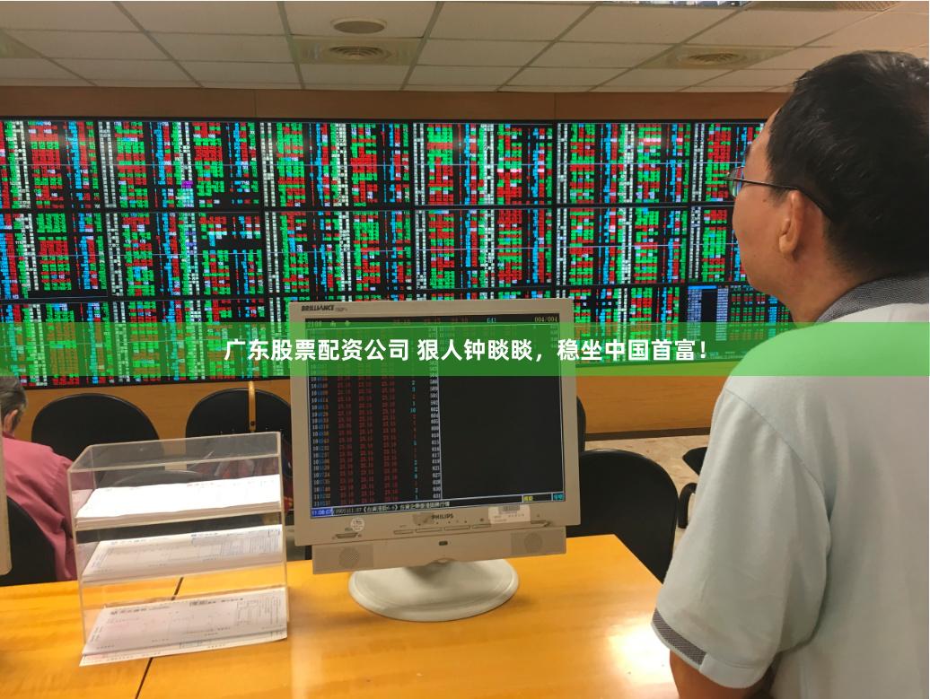 广东股票配资公司 狠人钟睒睒，稳坐中国首富！